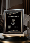 從一件羽絨服到溫暖社會的愿景，波司登獲“ESG新標桿企業獎”